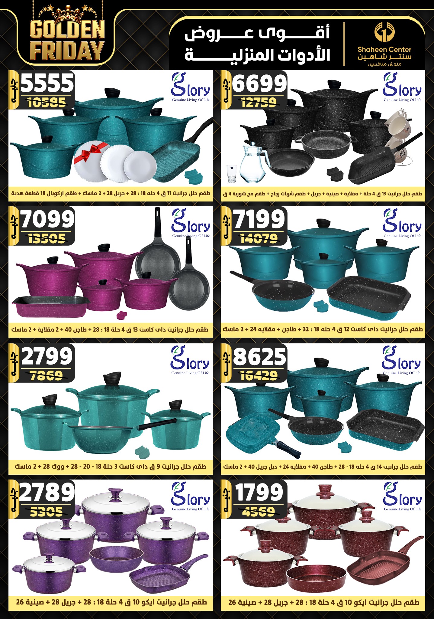 shaheen-center offers from 31oct to 6nov 2024 عروض سنتر شاهين من 31 أكتوبر حتى 6 نوفمبر 2024 صفحة رقم 137